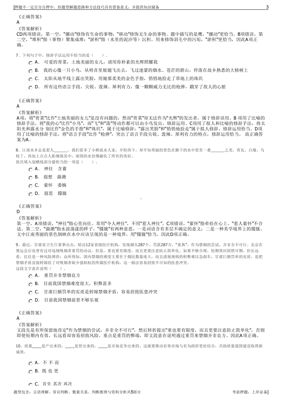 2023年乌海能源公司招聘笔试冲刺题（带答案解析）.pdf_第3页