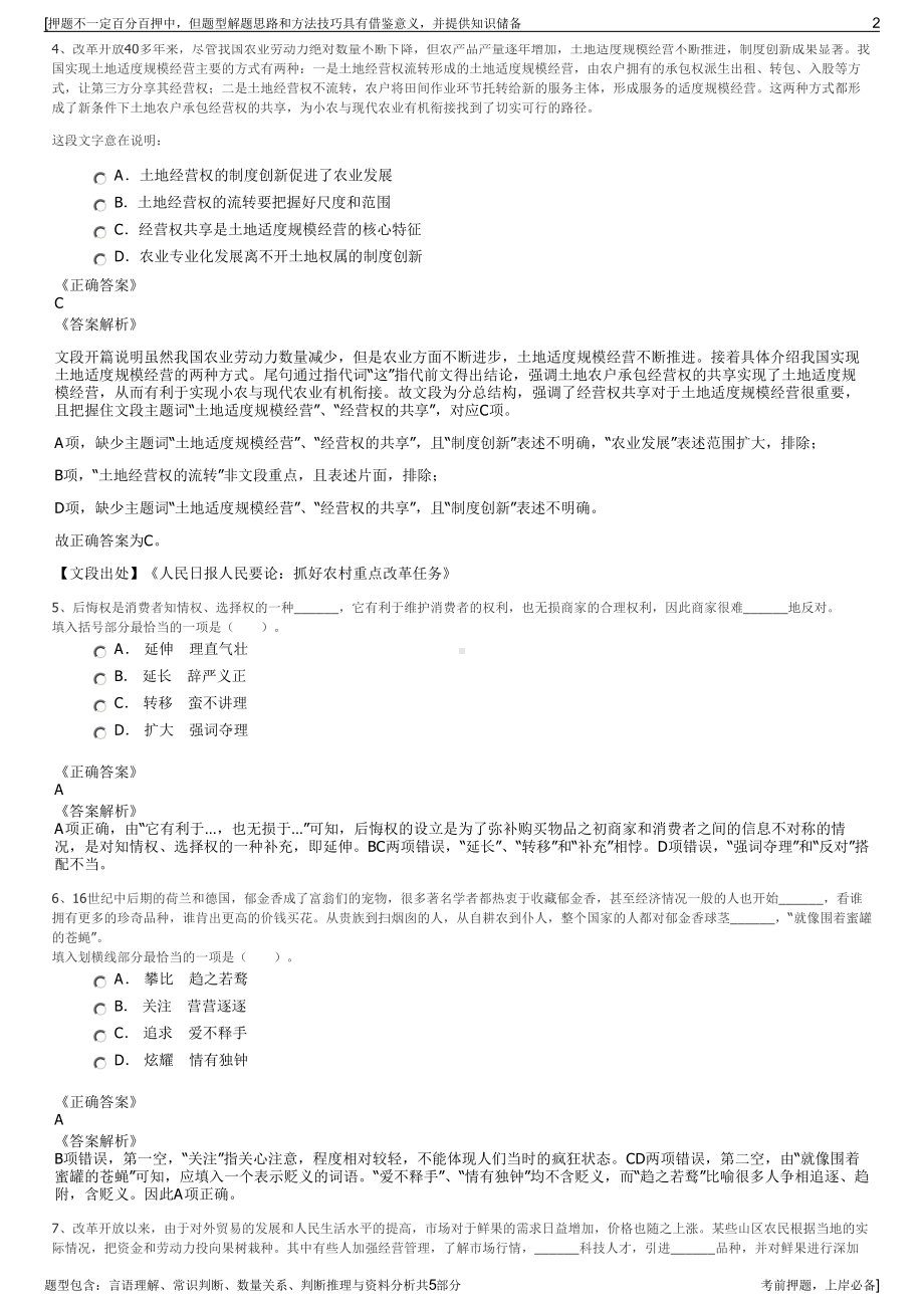 2023年湖南省国资集团招聘笔试冲刺题（带答案解析）.pdf_第2页