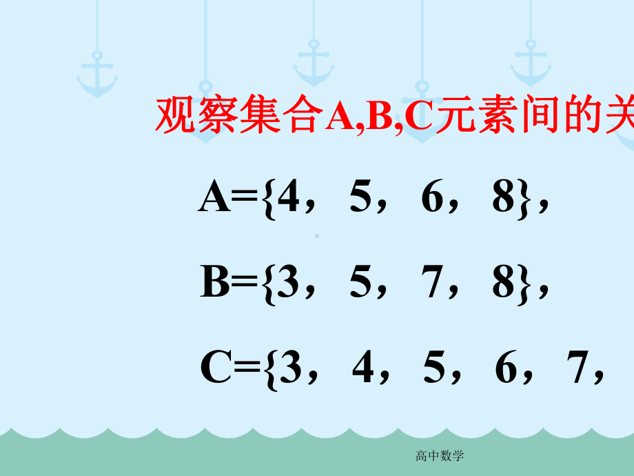 高中必修一数学113集合的基本运算课件-人教版.ppt_第2页