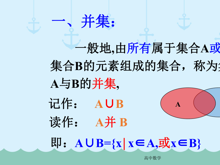 高中必修一数学113集合的基本运算课件-人教版.ppt_第3页