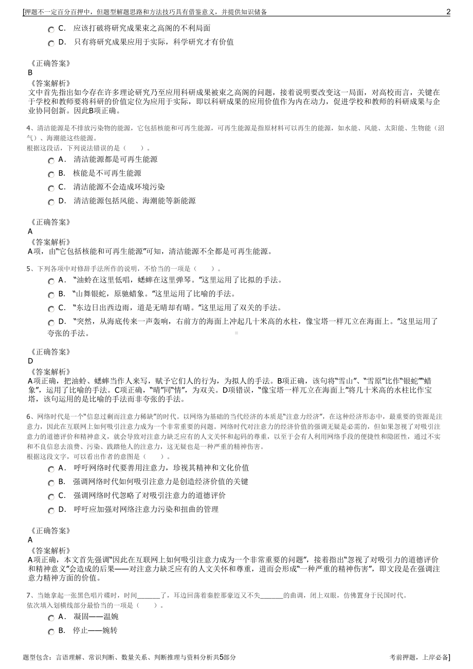 2023年湖南钢铁集团招聘笔试冲刺题（带答案解析）.pdf_第2页