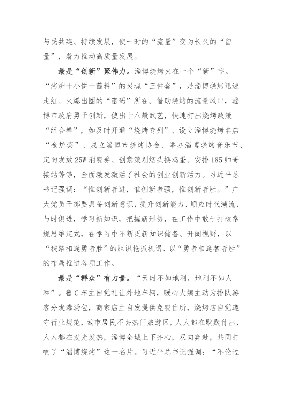 “淄博烧烤”爆火出圈学习淄博政府高效的执行力、暖心的服务和与时俱进的创新心得体会.docx_第2页