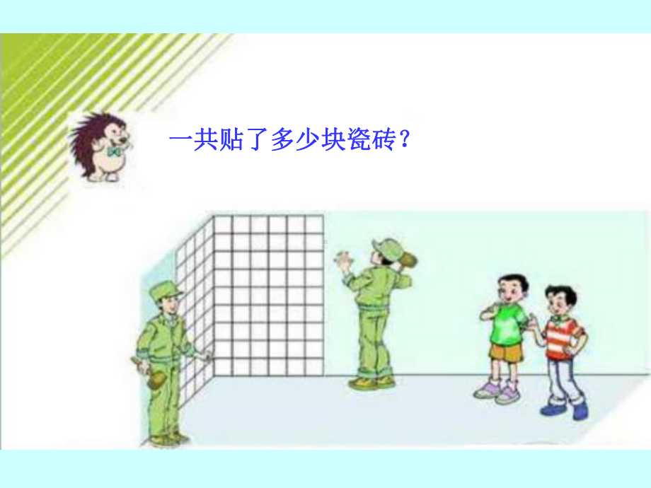 乘法分配1.ppt_第2页