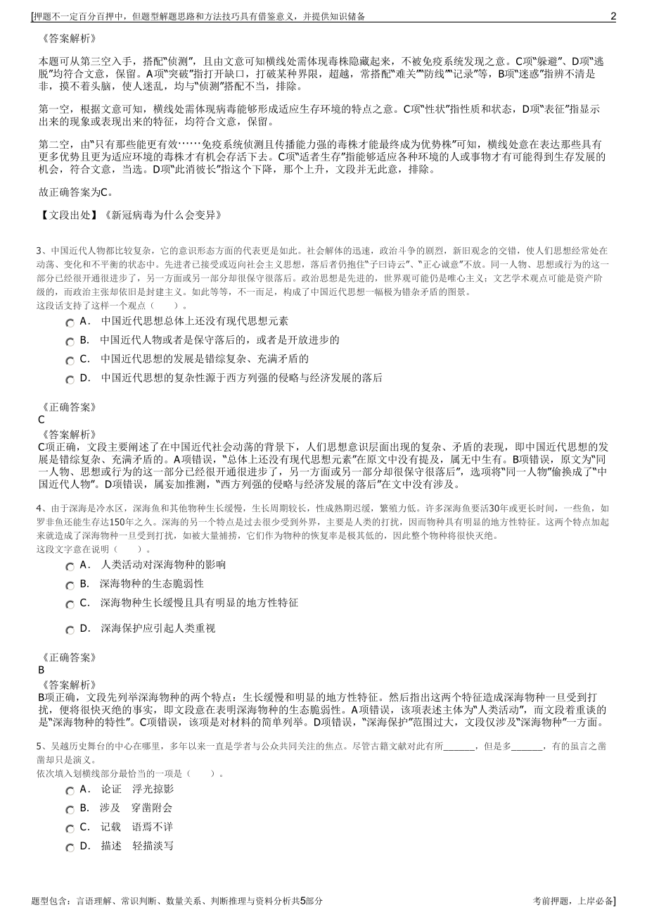 2023年北京市燃气集团招聘笔试冲刺题（带答案解析）.pdf_第2页