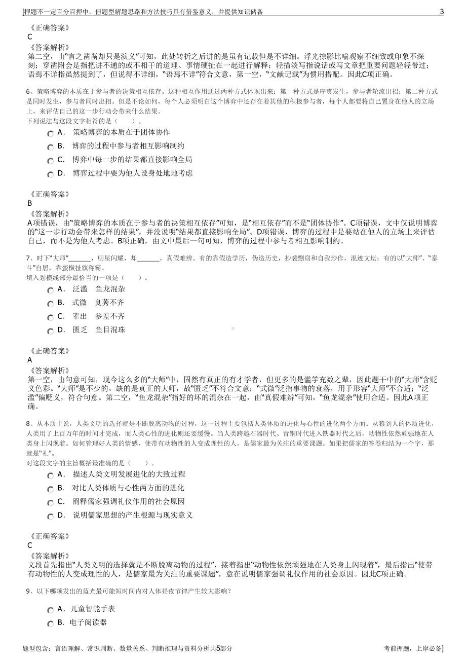 2023年北京市燃气集团招聘笔试冲刺题（带答案解析）.pdf_第3页