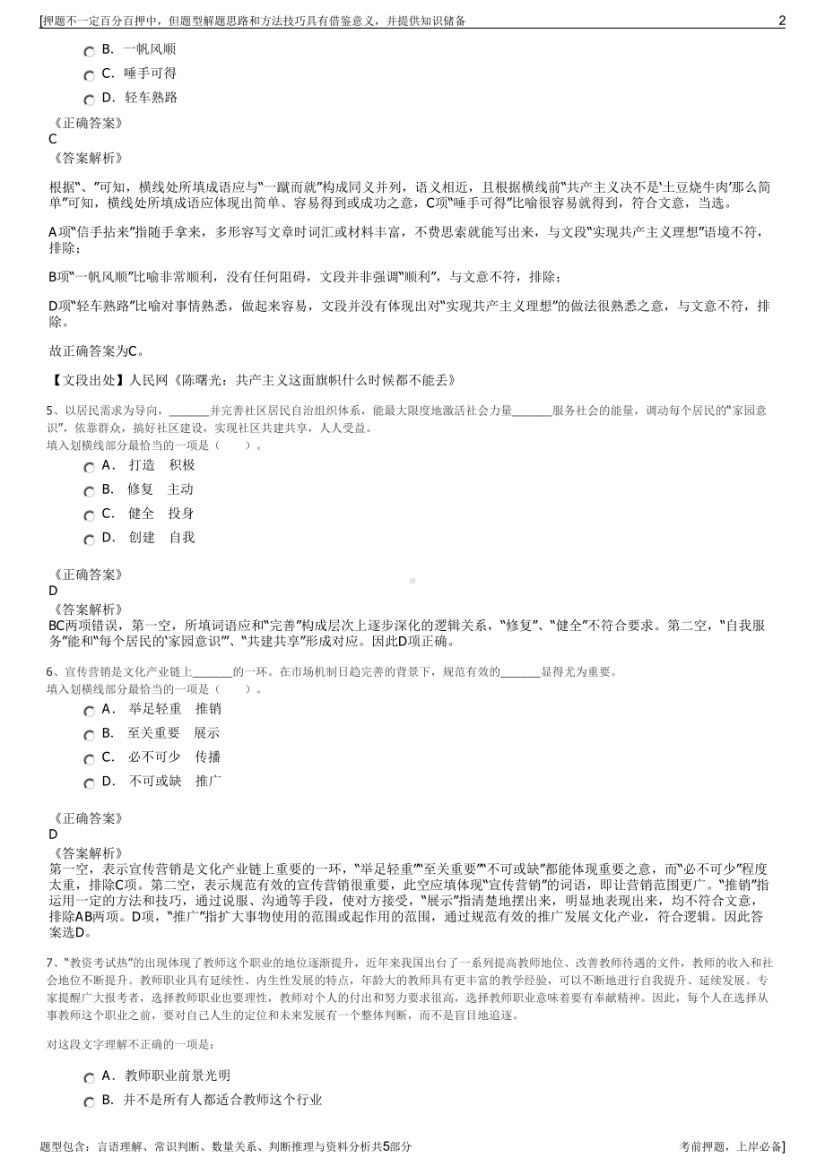 2023年海南椰树集团招聘笔试冲刺题（带答案解析）.pdf_第2页