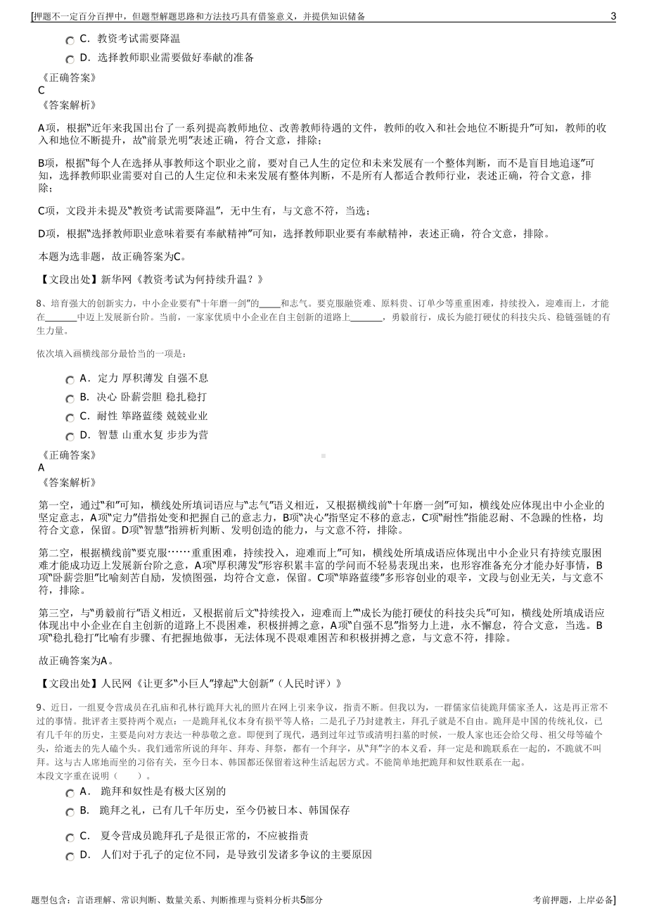 2023年海南椰树集团招聘笔试冲刺题（带答案解析）.pdf_第3页