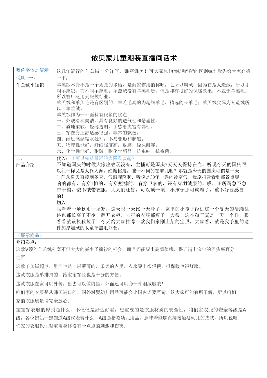 （话术）依贝家儿童潮装直播间话术.docx_第1页