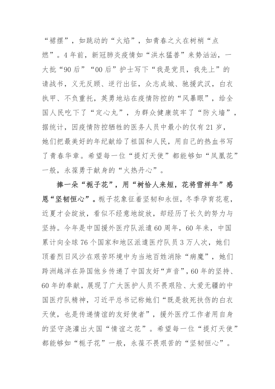 2023年5月12日第112个国际护士节学习心得体会3篇.docx_第2页