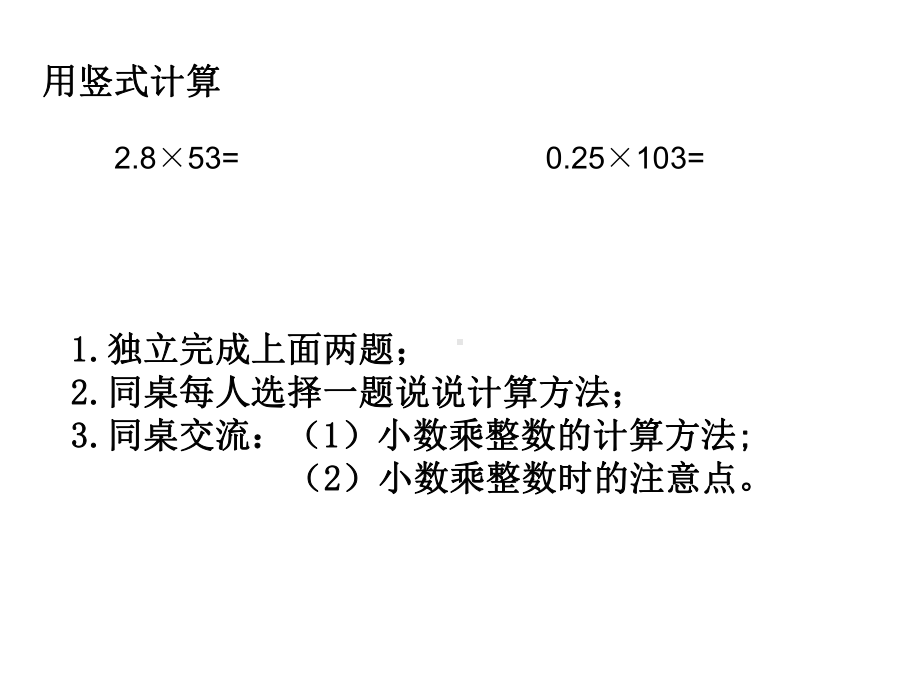 小数乘整数2.ppt_第2页