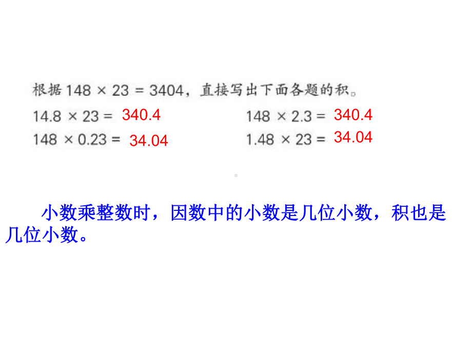 小数乘整数2.ppt_第3页