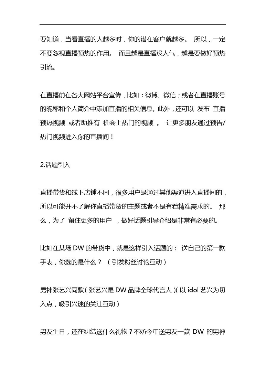 （手表）直播带货方案(主播带货工作流程).docx_第2页