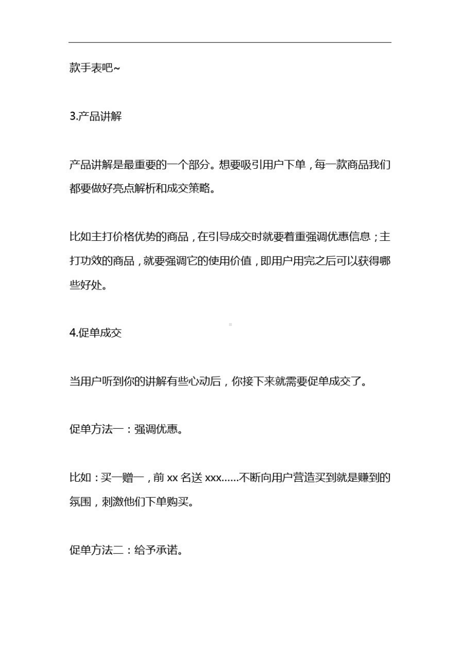 （手表）直播带货方案(主播带货工作流程).docx_第3页