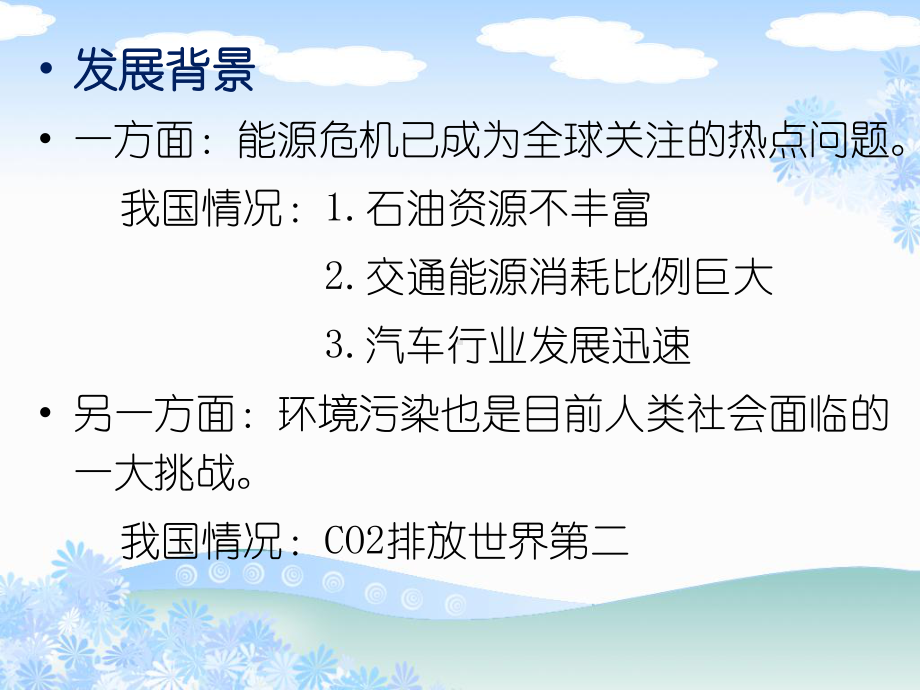 新能源汽车3.ppt_第3页