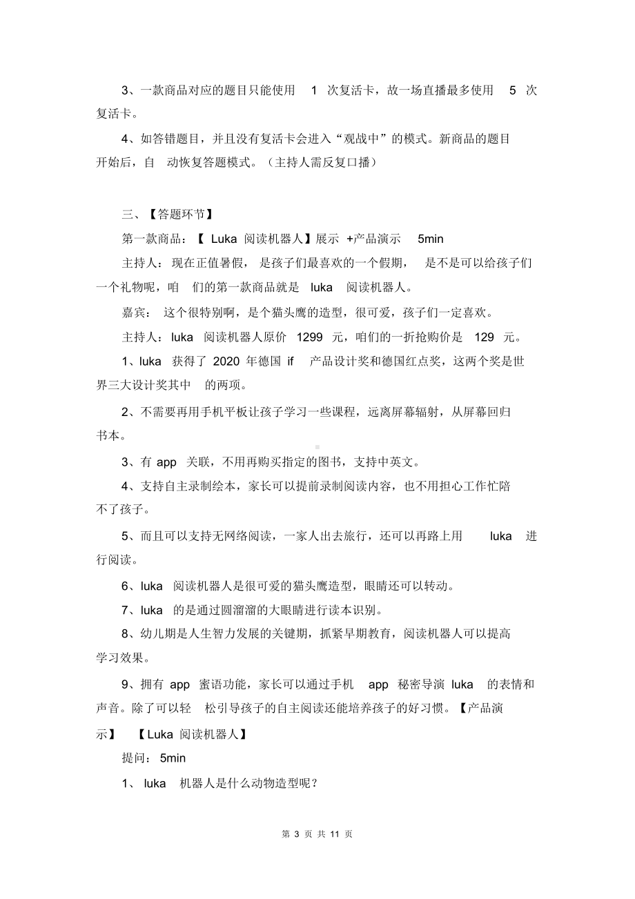 （脚本）抖音直播带货方案直播脚本(范本).docx_第3页