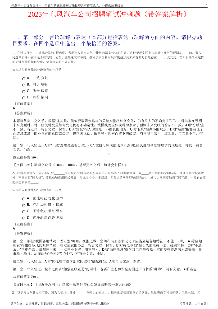 2023年东风汽车公司招聘笔试冲刺题（带答案解析）.pdf_第1页