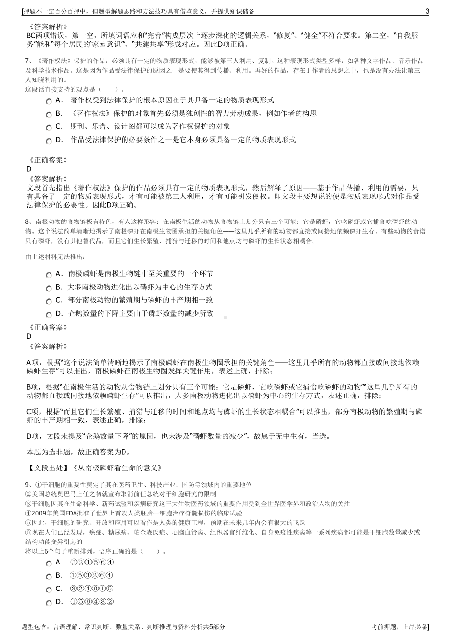 2023年东风汽车公司招聘笔试冲刺题（带答案解析）.pdf_第3页