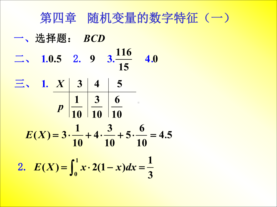 概率统计第4章.ppt_第1页