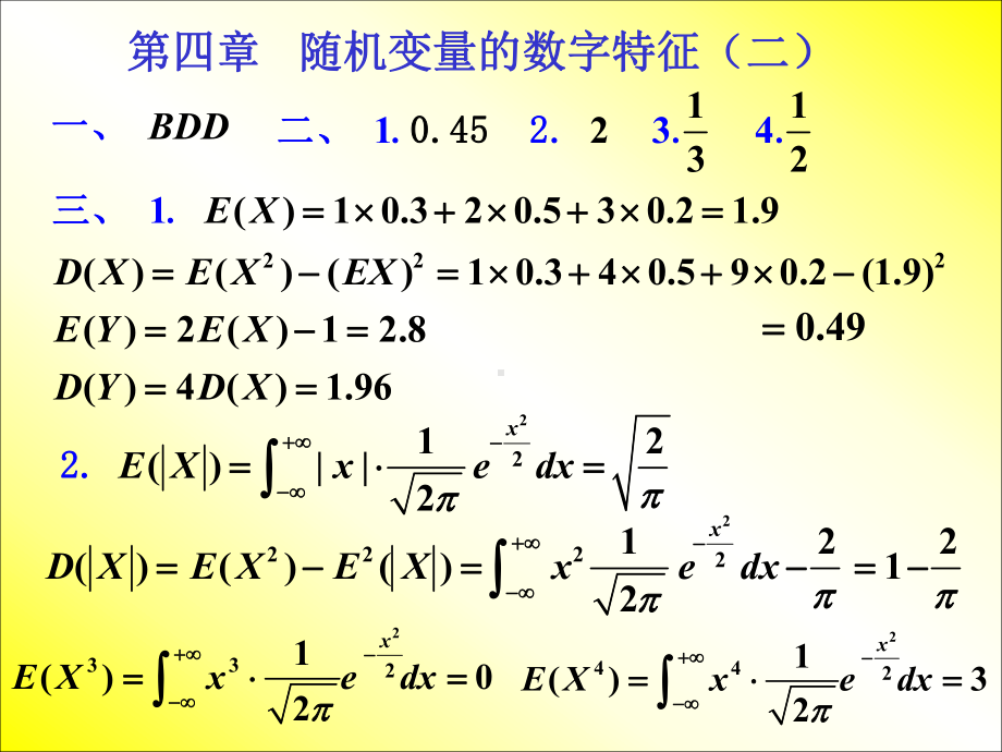 概率统计第4章.ppt_第3页