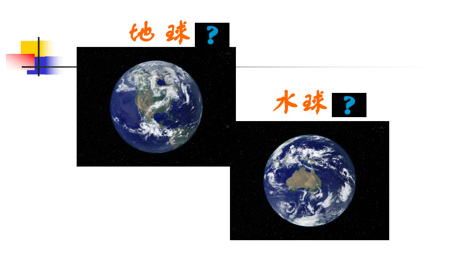 陆地和海洋-优秀课件.pptx_第3页