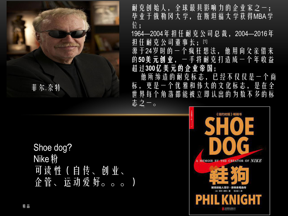 鞋狗Shoe-dog-读书分享课件.ppt_第3页