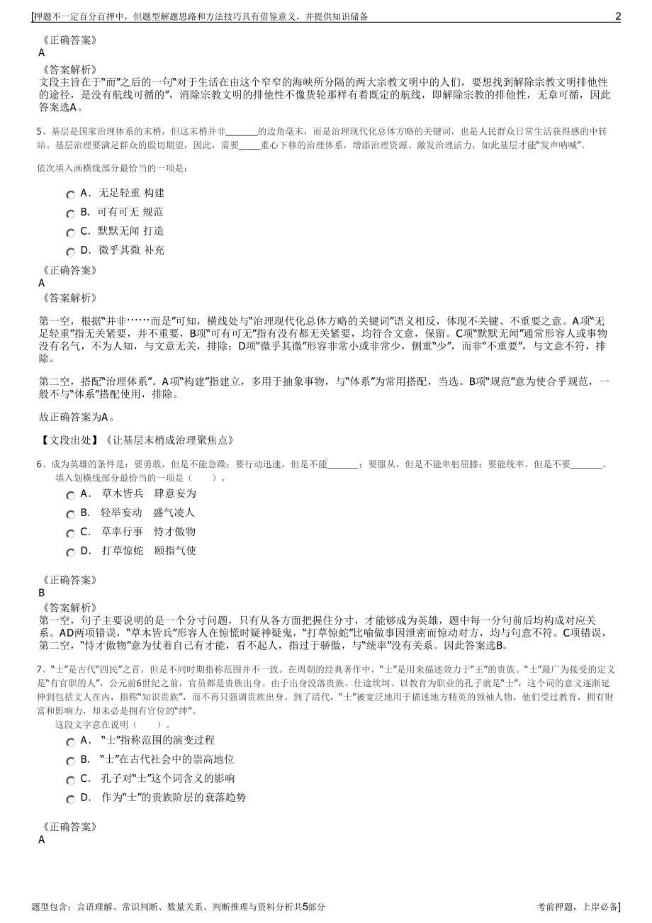 2023年交通控股集团招聘笔试冲刺题（带答案解析）.pdf_第2页