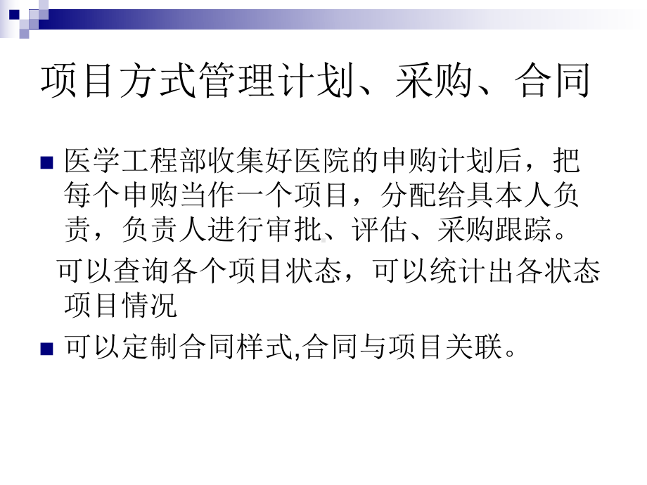 金仕达卫宁医院固定资产系统设计思想和有关概念课件.ppt_第3页