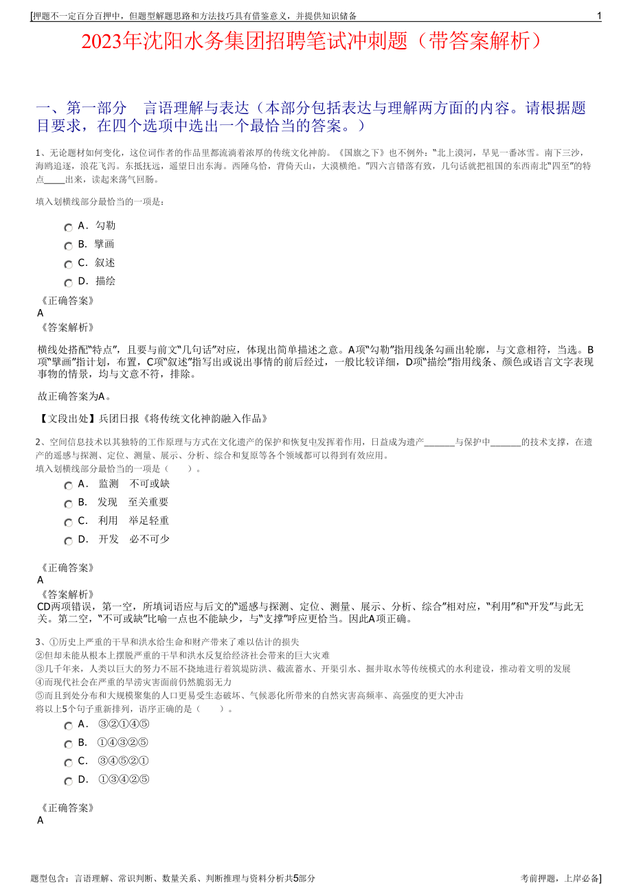 2023年沈阳水务集团招聘笔试冲刺题（带答案解析）.pdf_第1页