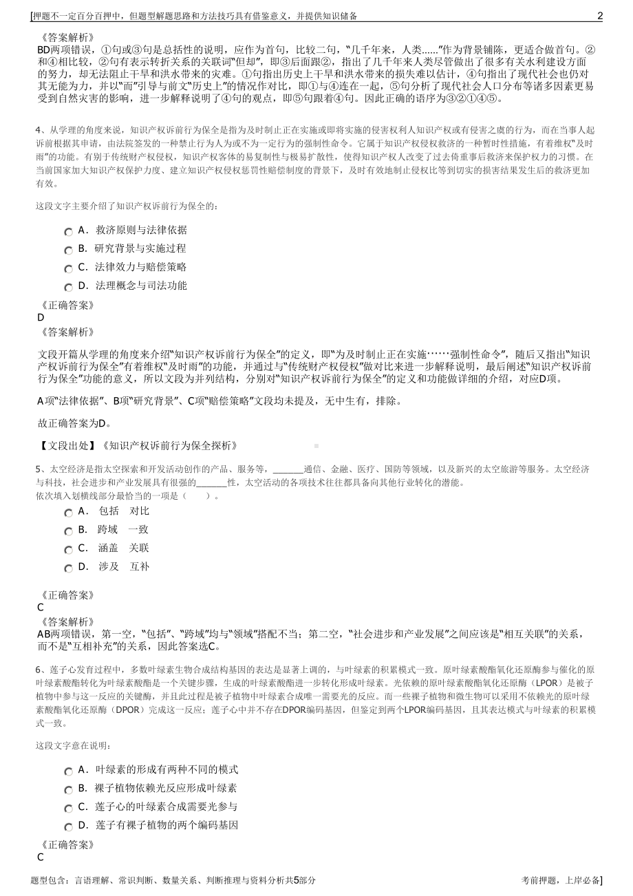 2023年沈阳水务集团招聘笔试冲刺题（带答案解析）.pdf_第2页