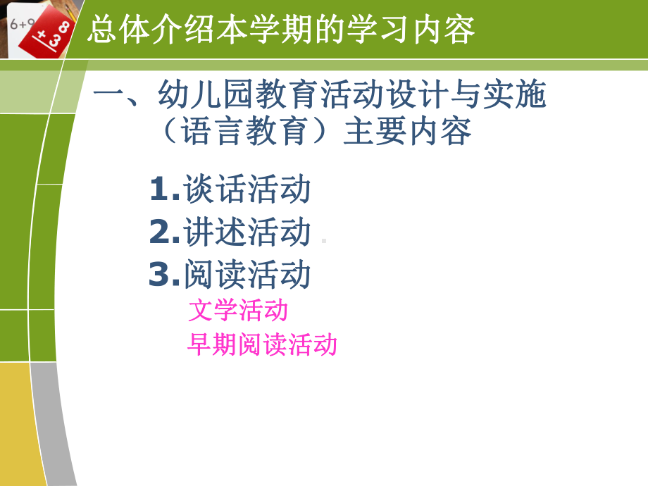 教师培训之幼儿园教育活动设计(语言).ppt_第3页