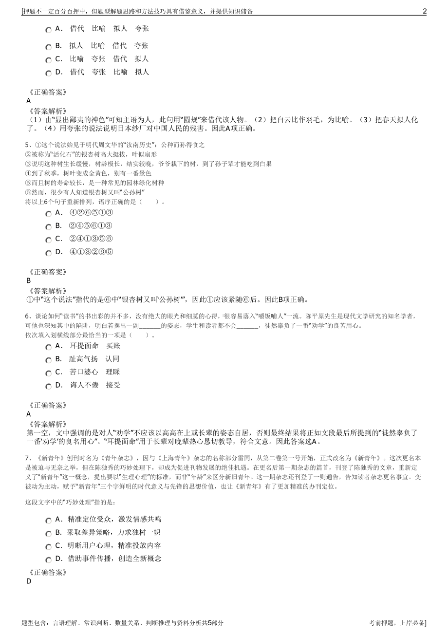 2023年中船航海公司招聘笔试冲刺题（带答案解析）.pdf_第2页