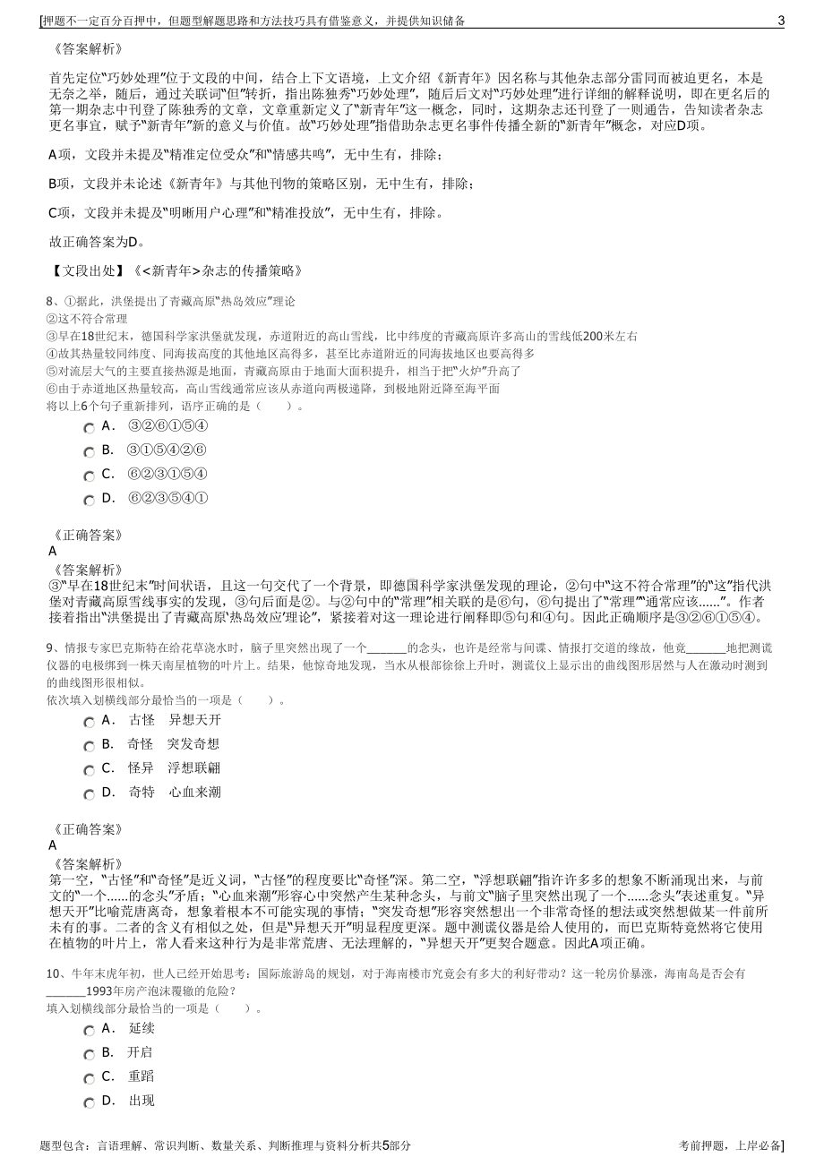 2023年中船航海公司招聘笔试冲刺题（带答案解析）.pdf_第3页