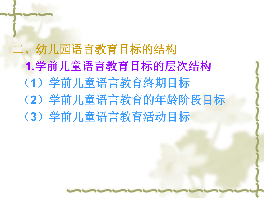 教师培训之幼儿园语言教育活动概述.ppt_第3页