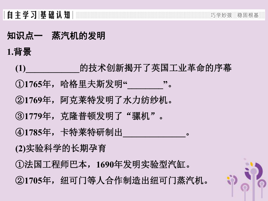 高中历史专题七近代以来科学技术的辉煌课时三从“蒸汽时代”到“电气时代”课件人民版必修3.ppt_第3页