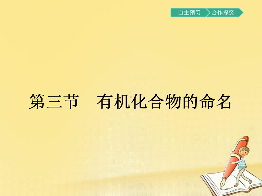 高二化学人教版选修5课件：131烷烃的命名.pptx_第1页