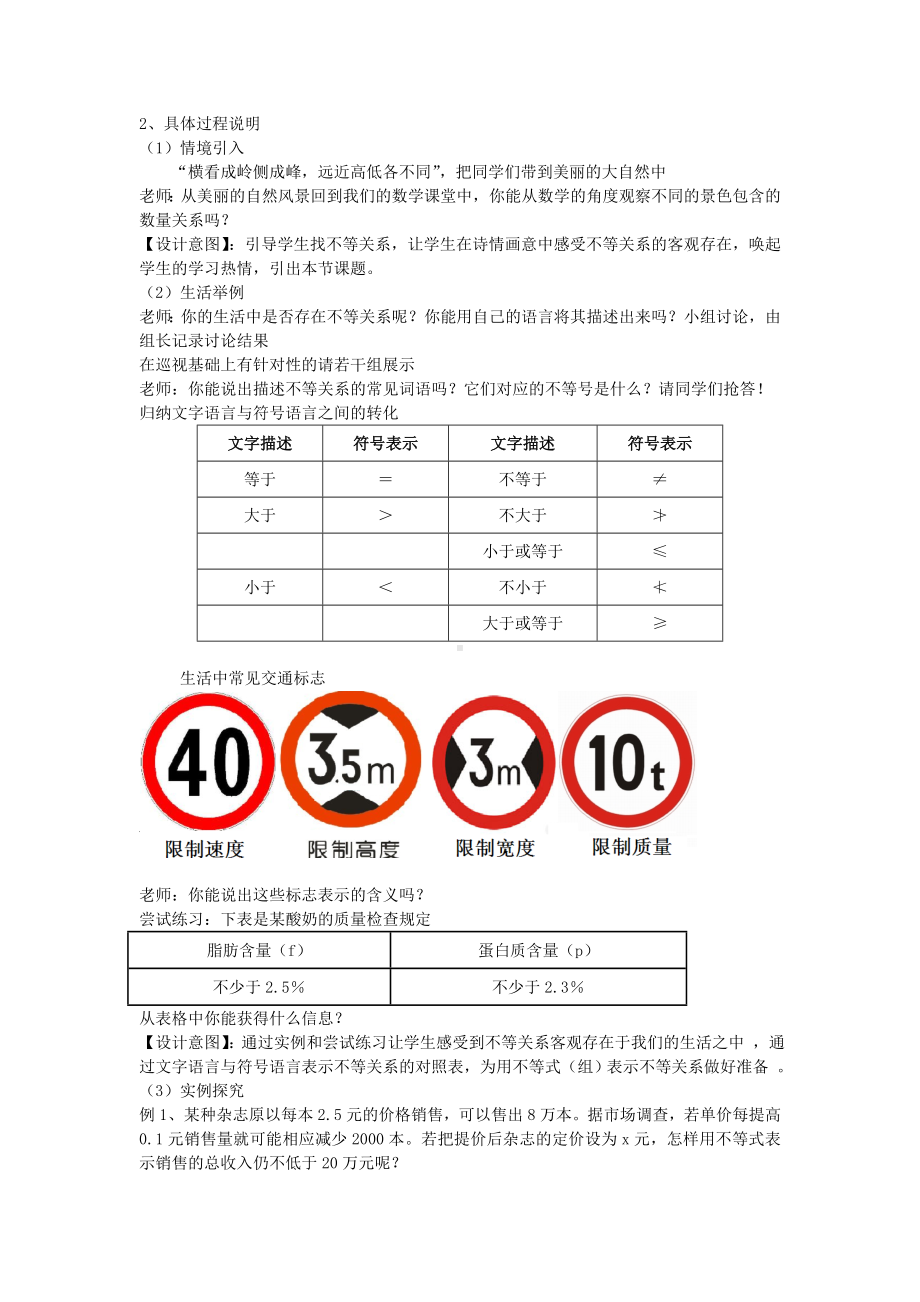 不等关系与不等式说课稿参考模板范本.doc_第2页