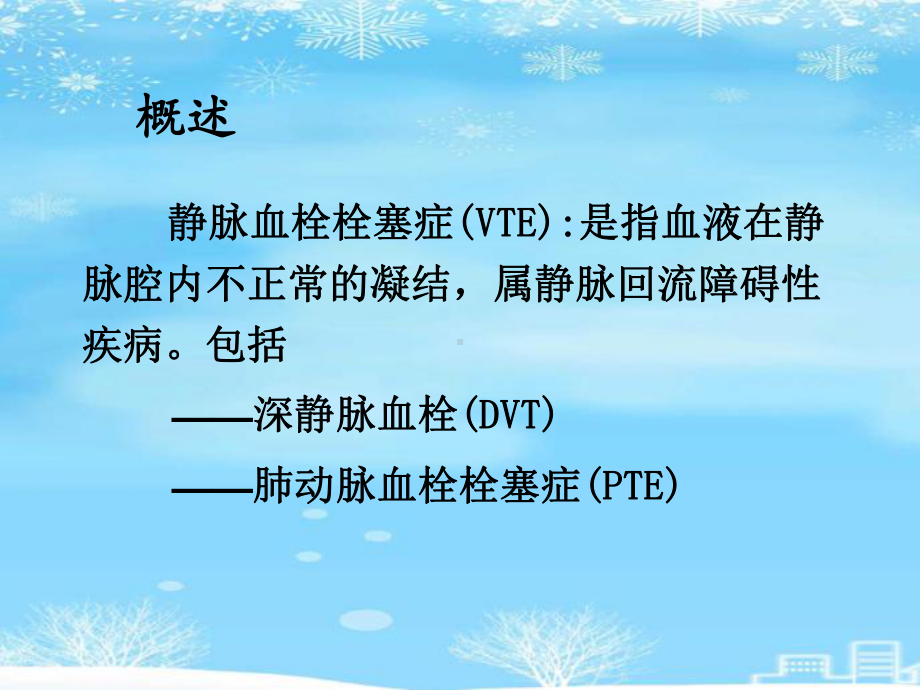 骨科深静脉血栓的预防及护理2021完整版课件.ppt_第2页