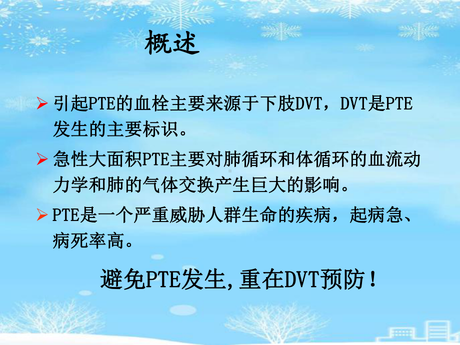 骨科深静脉血栓的预防及护理2021完整版课件.ppt_第3页