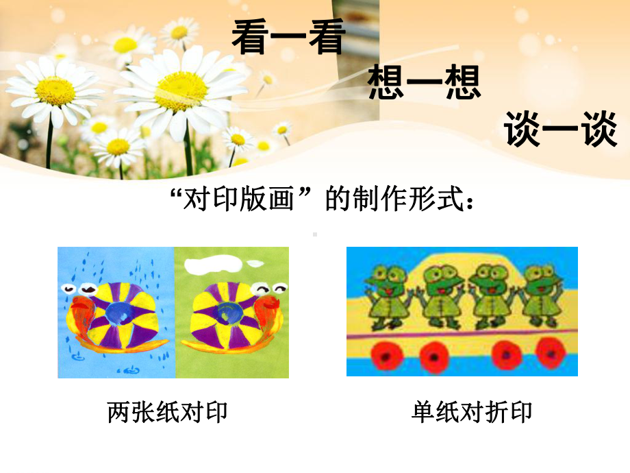 对印版画.ppt_第3页