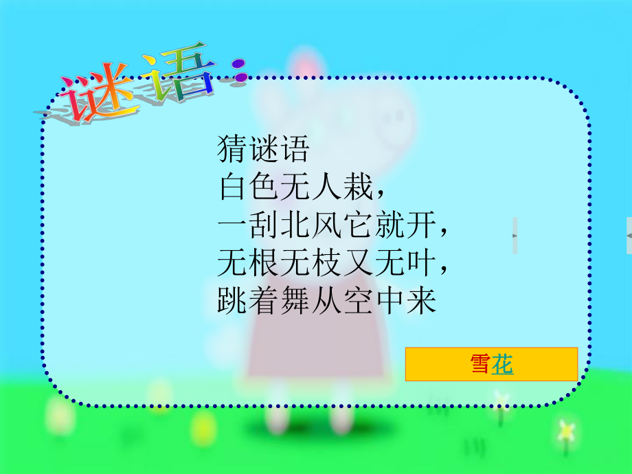 部编版人教版道德与法治一年级上册课件13美丽的冬天-课件.ppt_第1页