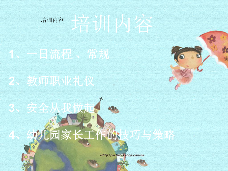 新教师培训.ppt_第2页