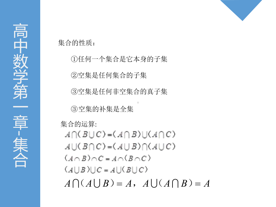 高中数学总复习课件.pptx_第3页