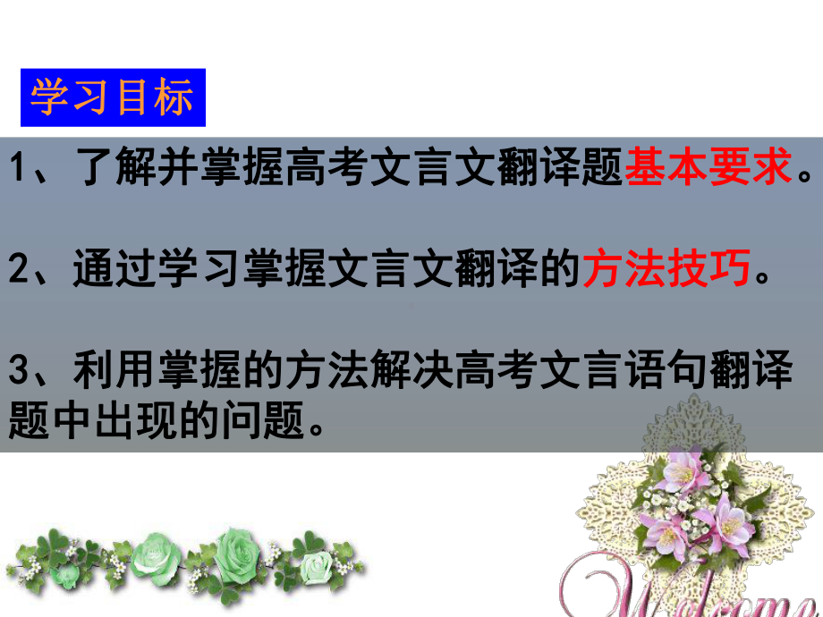 高考古文翻译课件.ppt_第2页