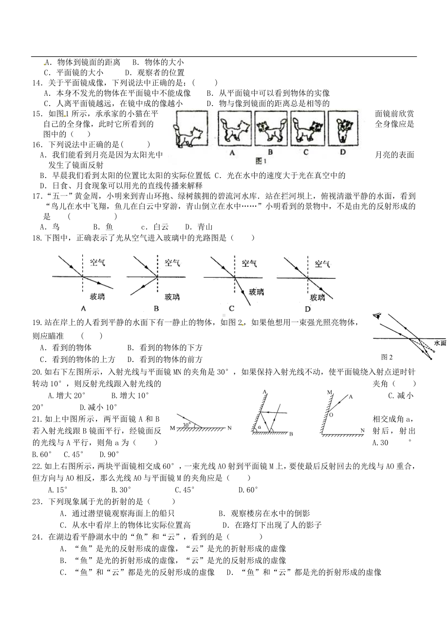 八年级上册物理培优作业9参考模板范本.doc_第2页