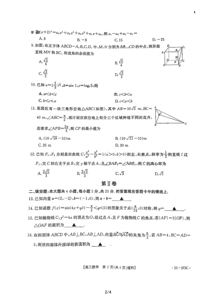 2023届广西桂林市、北海市高三5月联合模拟考试数学（理科）试题 - 副本.pdf_第2页