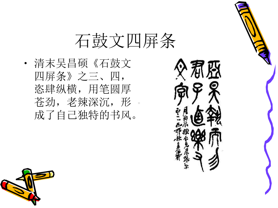 清代书法.ppt_第3页