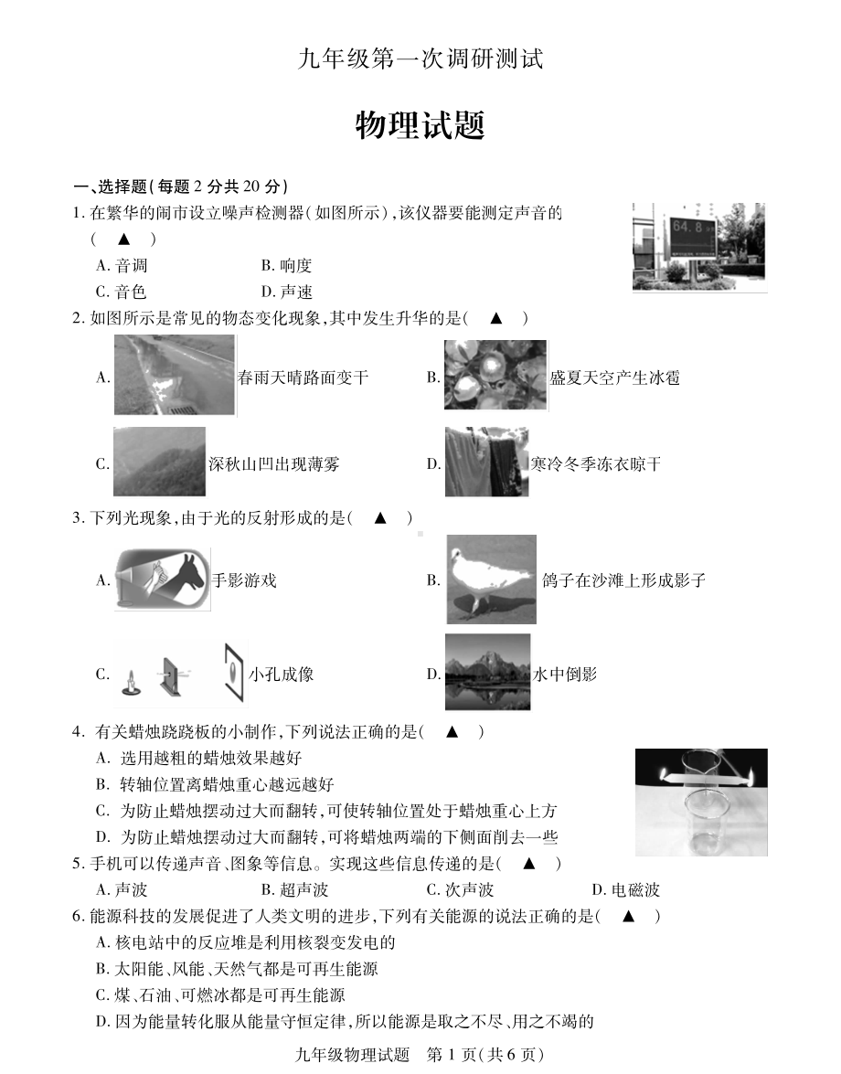 江苏省徐州市沛县2022-2023学年九年级下学期第一次调研考试物理试卷.pdf_第1页