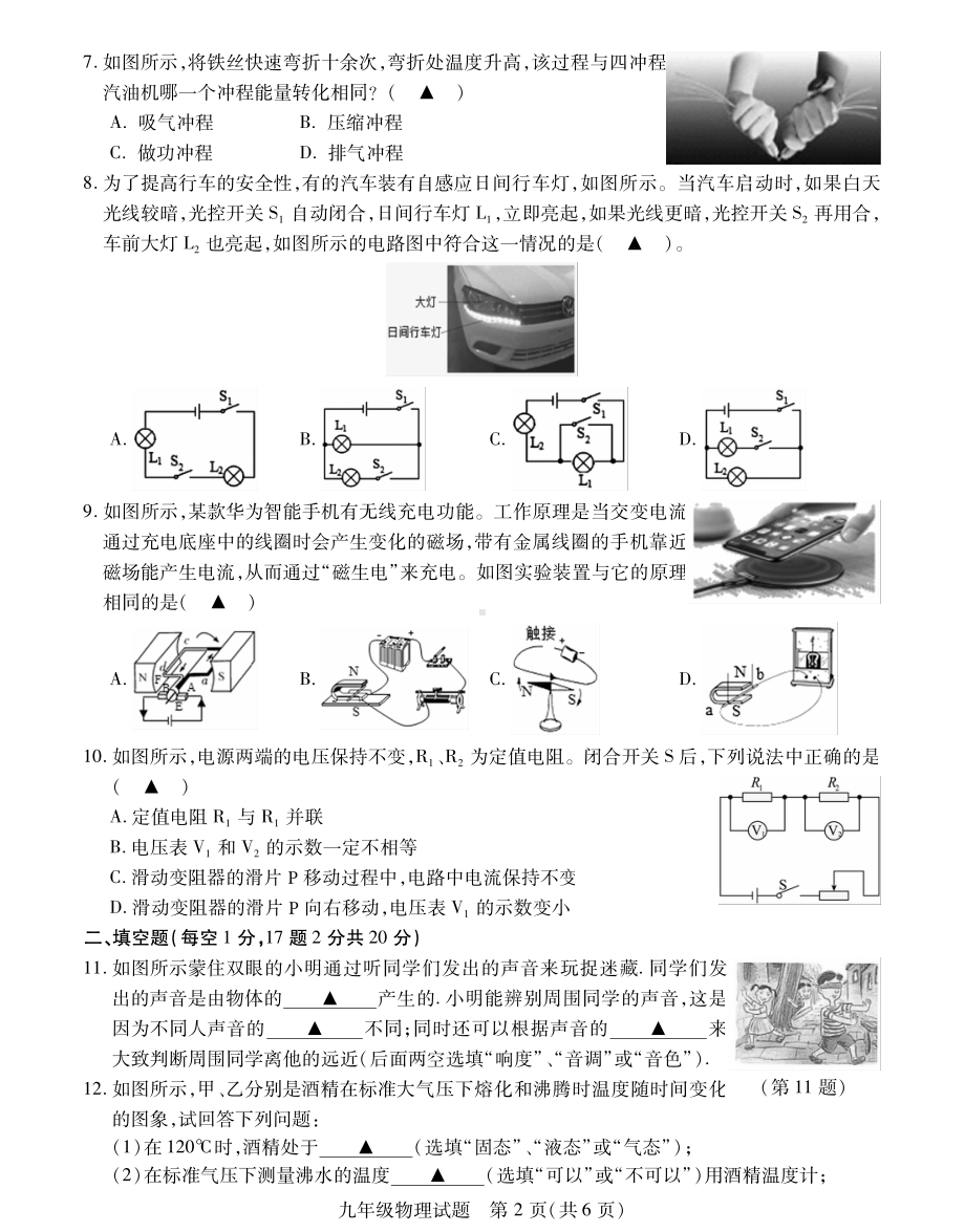 江苏省徐州市沛县2022-2023学年九年级下学期第一次调研考试物理试卷.pdf_第2页