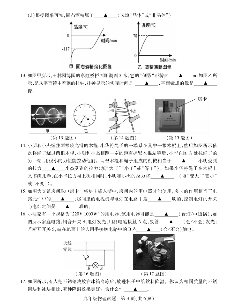 江苏省徐州市沛县2022-2023学年九年级下学期第一次调研考试物理试卷.pdf_第3页