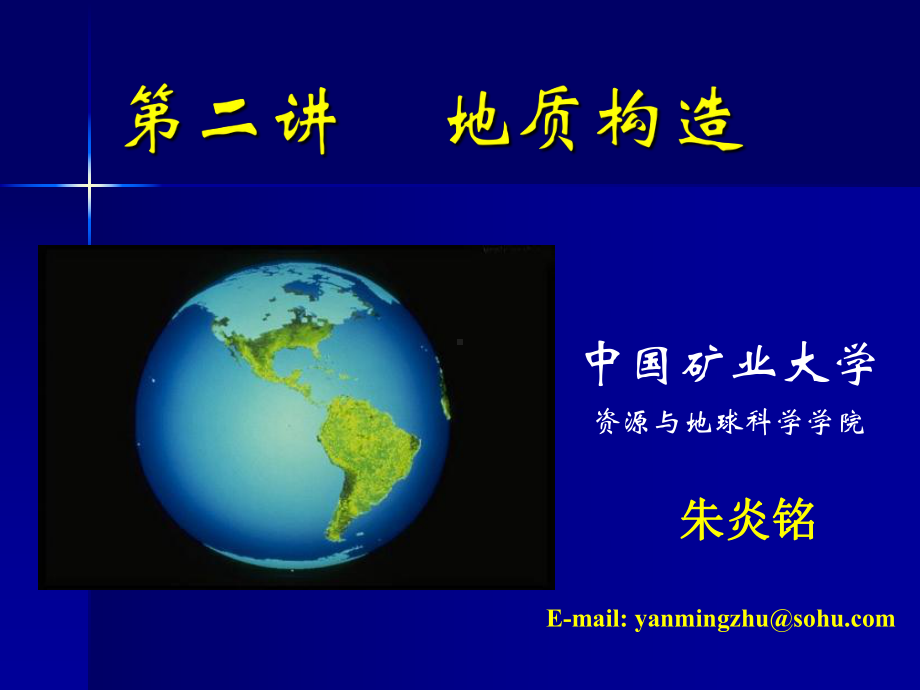 地质构造1.ppt_第1页